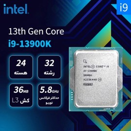 پردازنده مرکزی اینتل مدل Intel Core i9 13900K Tray